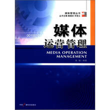 媒介运营管理