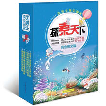 优等生顶尖阅读系列：探索天下（套装共5册）（彩色图文版）
