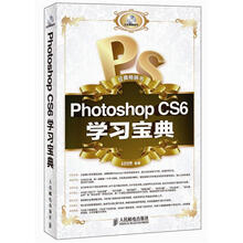 Photoshop CS6学习宝典(附DVD光盘1张)
