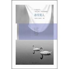 冰雪美人：《小说选刊》一本杂志和一个时代的叙事