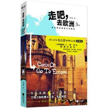 走吧，去欧洲：朱自清经典散文名篇选（全彩典藏版）