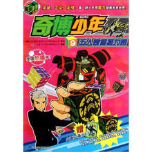 奇博少年9:五人奇博接力赛