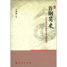 首钢史略:日本侵华时期的石景山制铁所