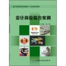 会计岗位综合实训