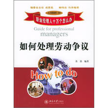 如何处理劳动争议