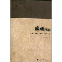 俍傜何在：明清时期广西浔州府的族群变迁