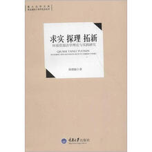 求实·探理·拓新:环境资源法学理论与实践研究