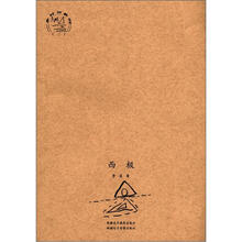 乡村书系列（2）：西极