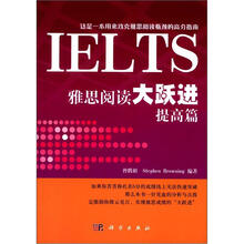 雅思阅读大跃进：提高篇