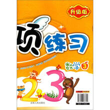 幼儿专项练习（数学3升级版）/幼儿基础能力培养系列