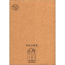 乡村书系列（2）：阳台上的花