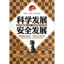 科学发展安全发展(员工版)