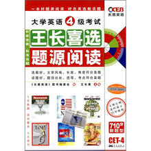 大学英语4级考试：王长喜选题源阅读710分新题型