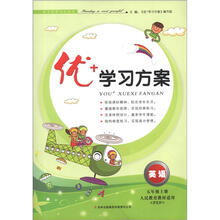 优+学习方案：英语（5年级上册）（人民教育教材适用）（PEP）