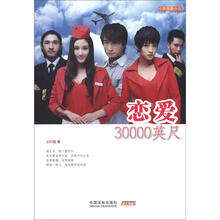 恋爱三万英尺