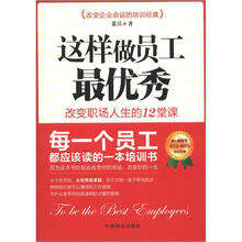 这样做员工最优秀