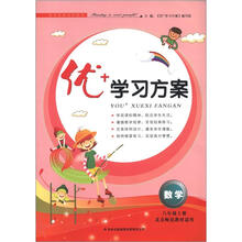优+学习方案：数学（8年级上册）（北京师范教材适用）