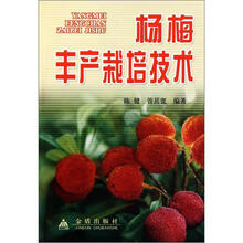 杨梅丰产栽培技术
