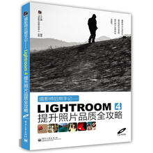 摄影师后期手记：Lightroom 4提升照片品质全攻略（全彩）（含CD光盘1张）