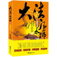 大清风水师（2帝国龙脉）