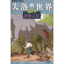 侏罗纪公园2·失落的世界6：能量之战