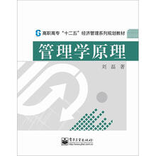 管理学原理