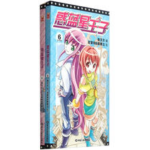 惑蓝星王子（5-6）（套装共2册）