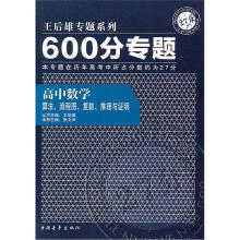 600分专题·高中数学:算法、流程图、复数、推理与证明