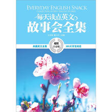 每天读点英文故事会全集