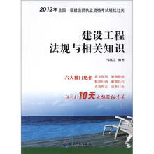 建设工程法规与相关知识