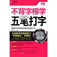 不背字根学五笔打字