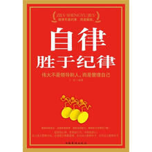 自律胜于纪律