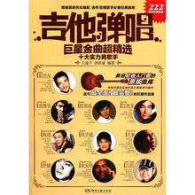 吉他弹唱巨星金曲超精选：十大实力男歌手