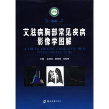 艾滋病胸部常见疾病影像学图解