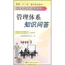 管理体系知识问答