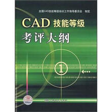 CAD技能等级考评大纲