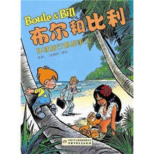 布尔和比利：环球旅行那些事儿