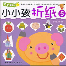 小小孩折纸（5）