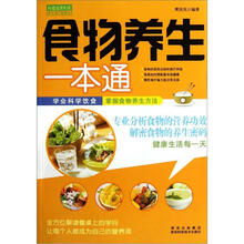食物养生一本通