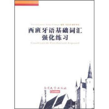 西班牙语基础词汇强化练习