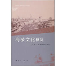 海派文化概览
