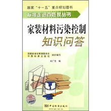 家装材料污染控制知识问答