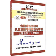全国造价工程师执业资格考试最后九套题：工程造价计价与控制