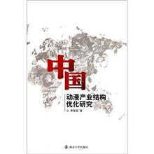 中国动漫产业结构优化研究