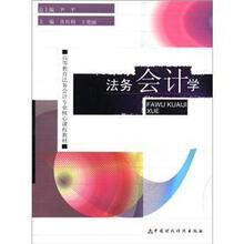 法务会计学
