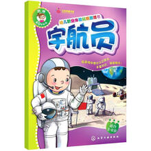 幼儿职业体验贴纸游戏书:司机、宇航员(赠60张贴纸)