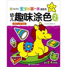 宝宝的第一本涂色书：幼儿趣味涂色2