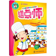 幼儿职业体验贴纸游戏书:厨师、糕点师(赠60张贴纸)