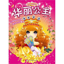 美少女炫彩涂色：华丽公主