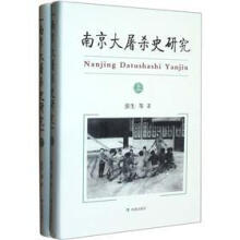 南京大屠杀史研究（套装上下册）